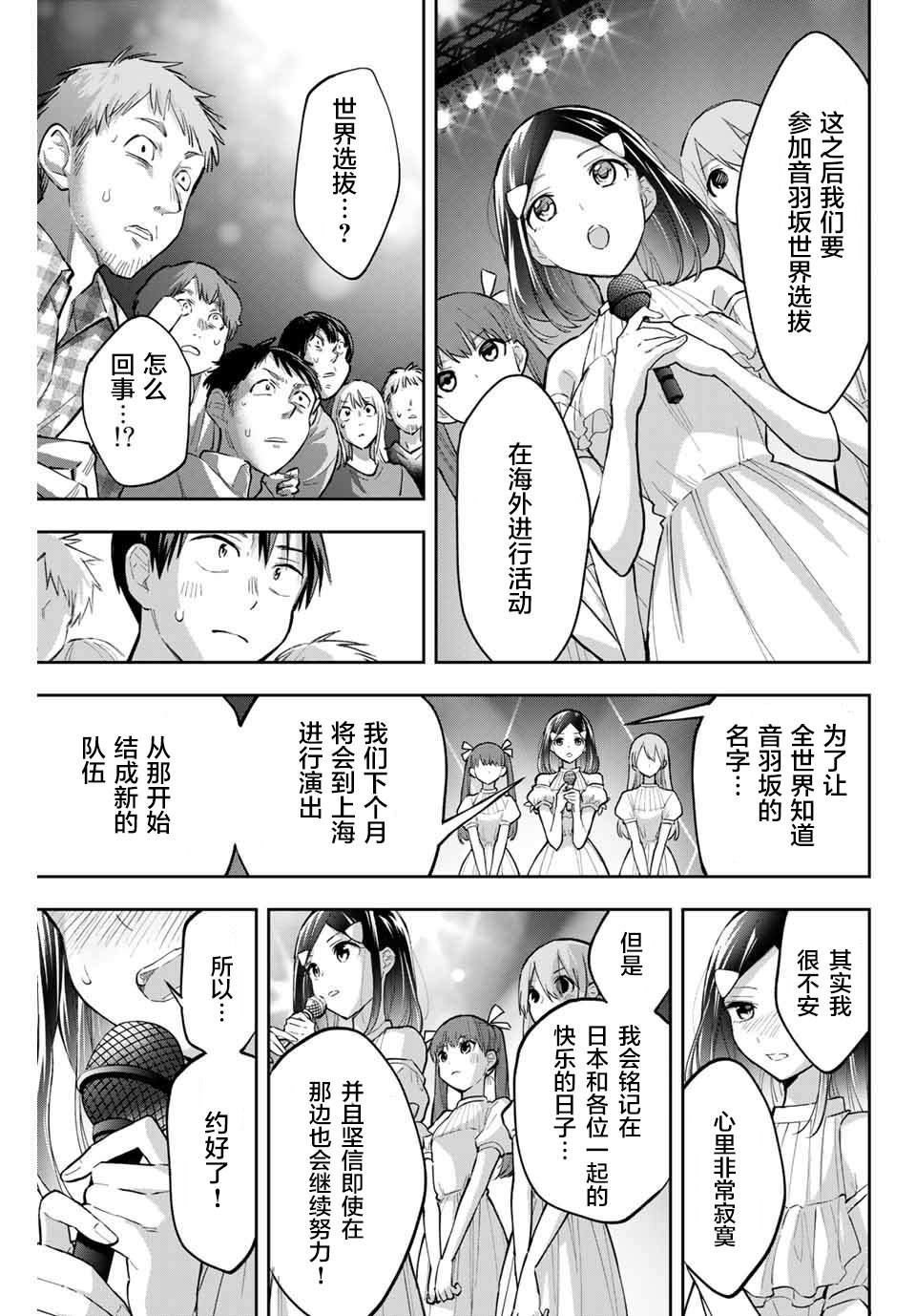 《花园家的双子》漫画最新章节第71话免费下拉式在线观看章节第【9】张图片