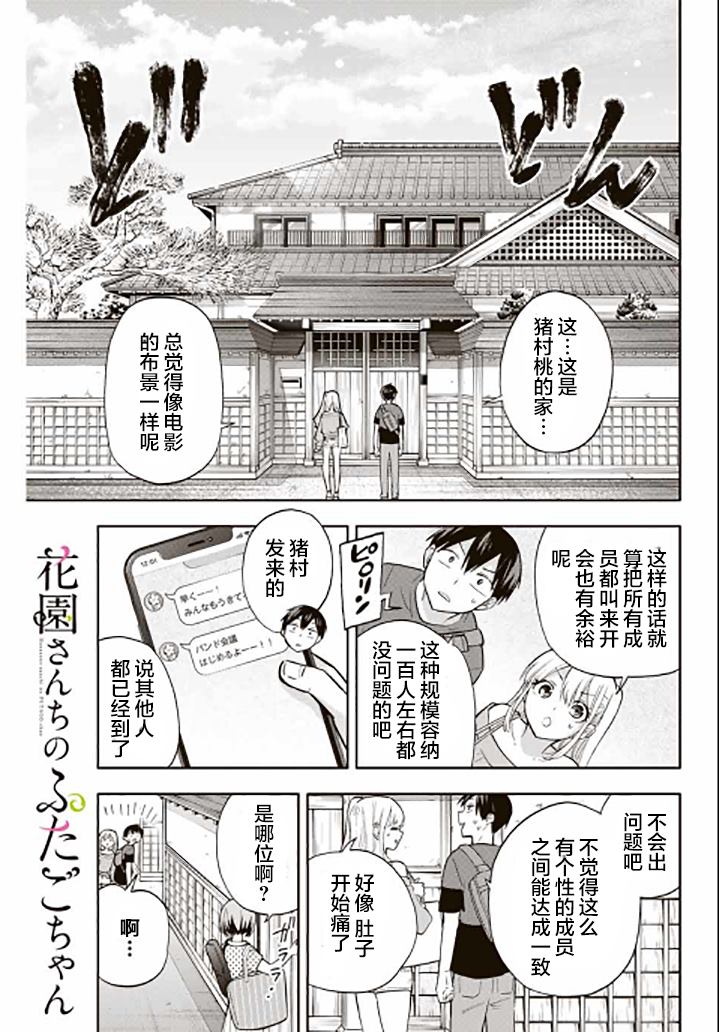 《花园家的双子》漫画最新章节第30话免费下拉式在线观看章节第【1】张图片