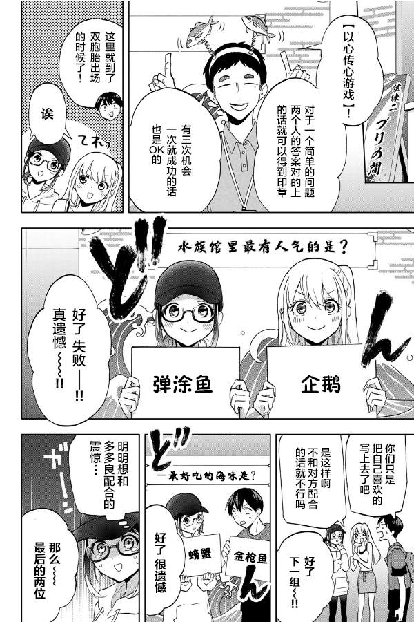 《花园家的双子》漫画最新章节第17话免费下拉式在线观看章节第【10】张图片