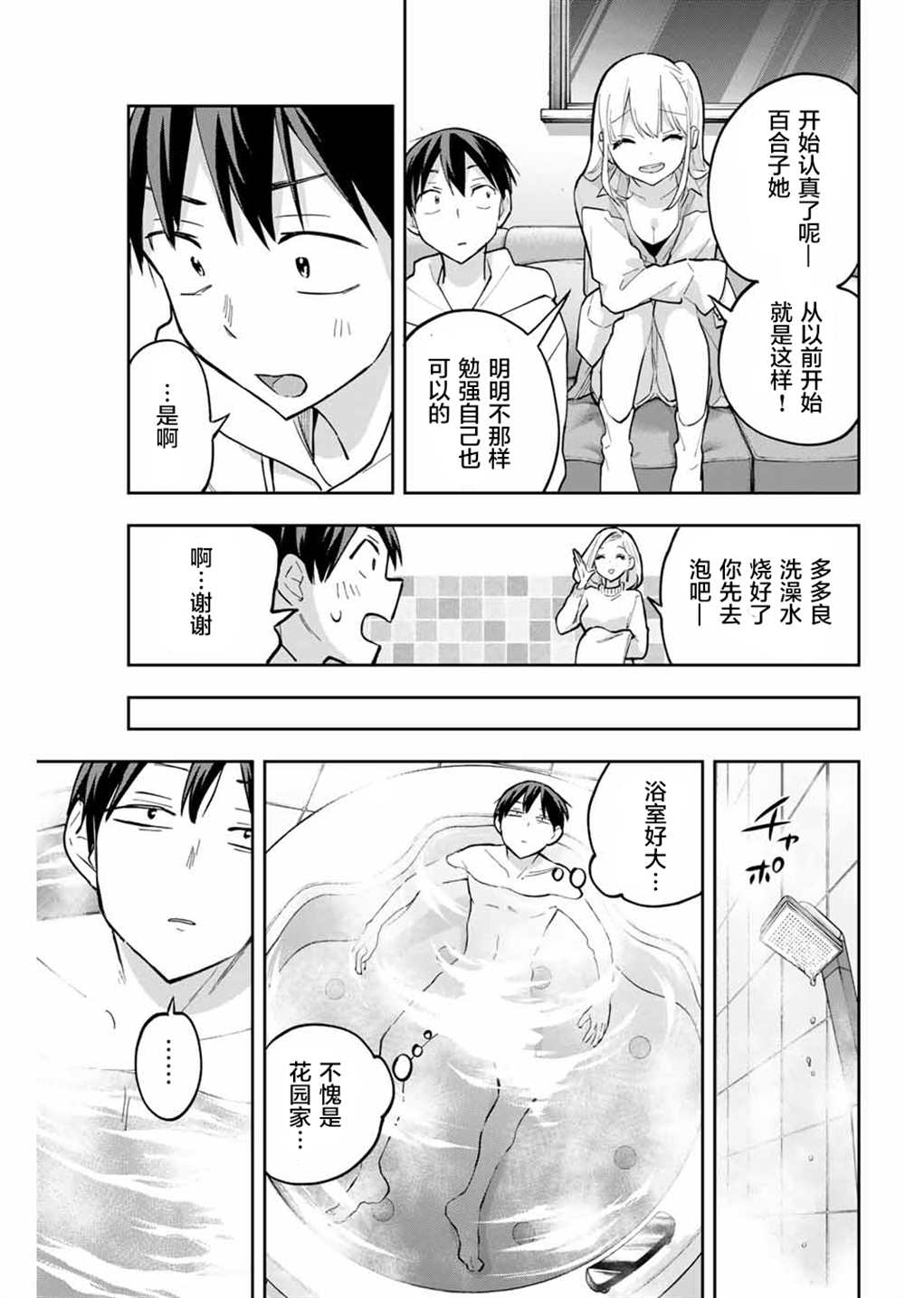 《花园家的双子》漫画最新章节第56话免费下拉式在线观看章节第【13】张图片