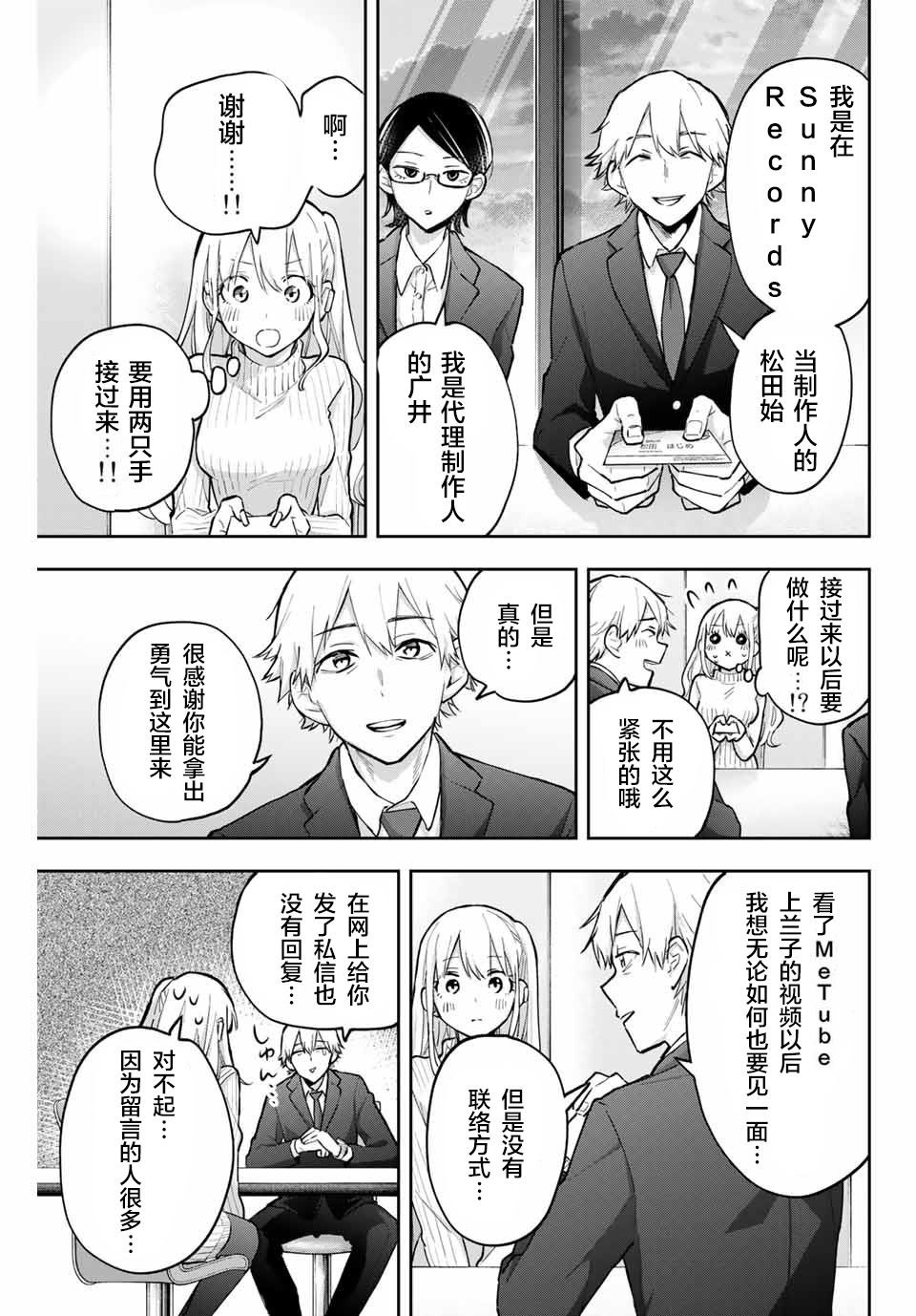 《花园家的双子》漫画最新章节第67话免费下拉式在线观看章节第【3】张图片