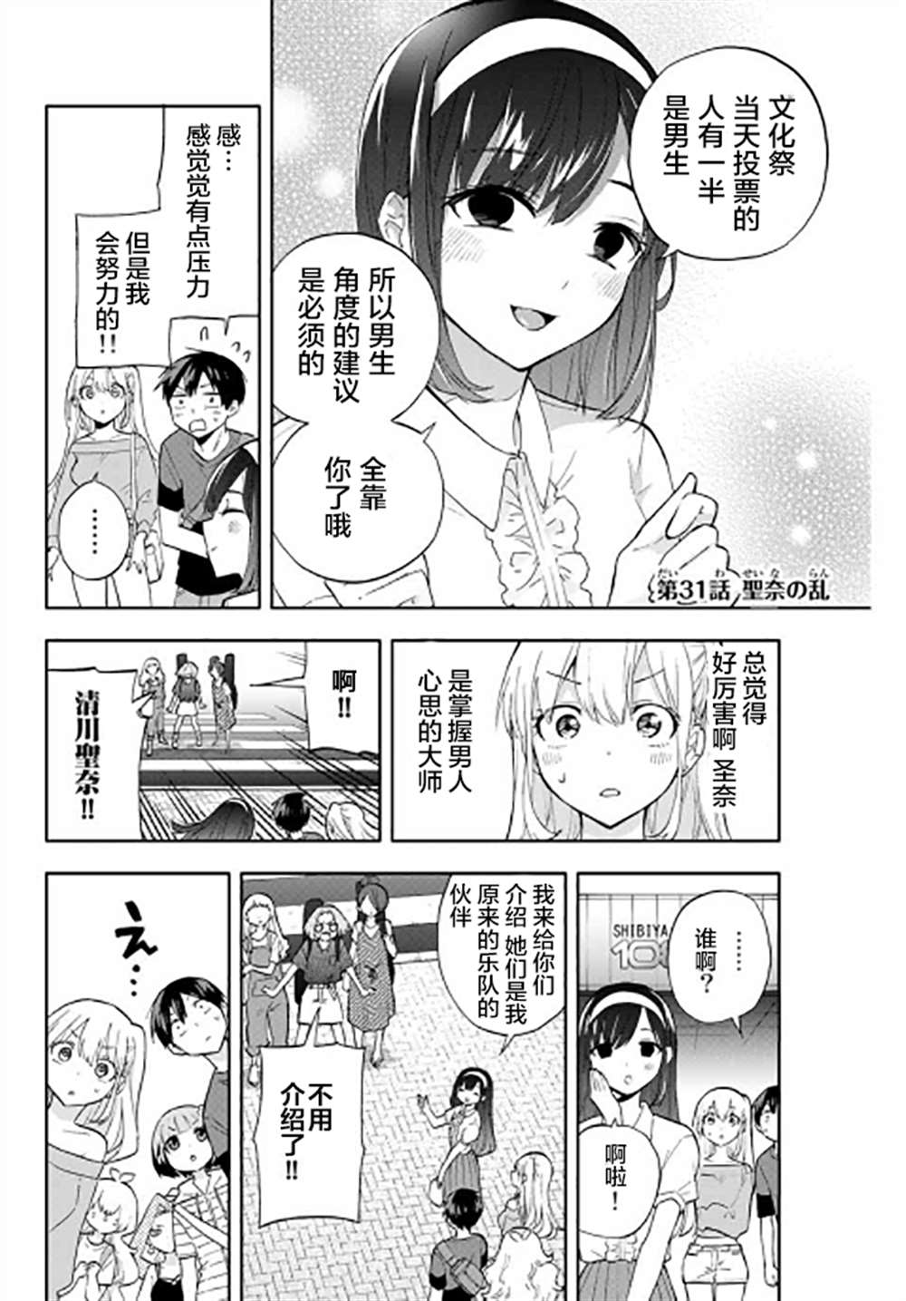 《花园家的双子》漫画最新章节第31话免费下拉式在线观看章节第【2】张图片