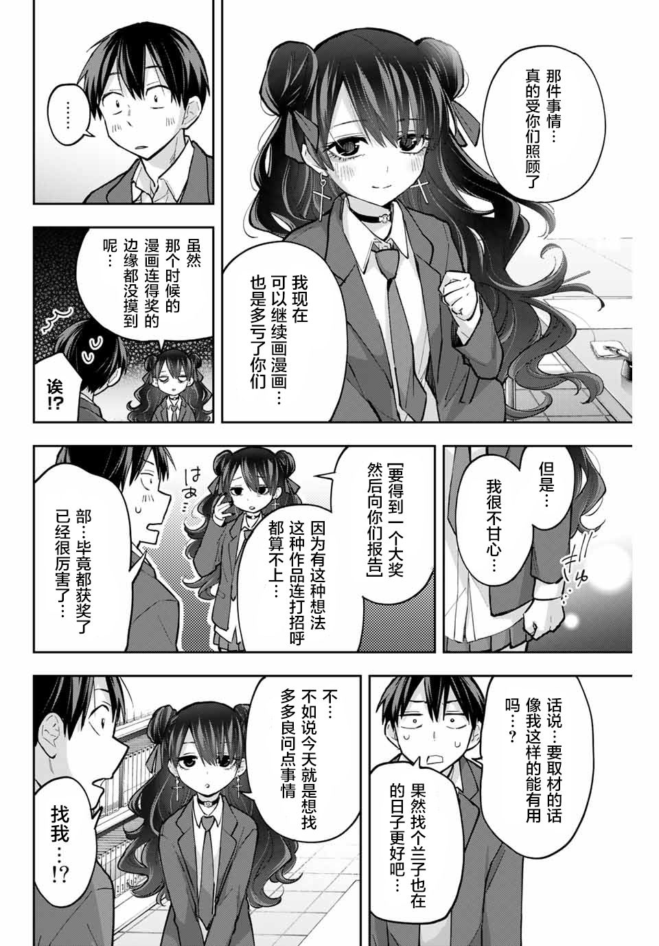 《花园家的双子》漫画最新章节第63话免费下拉式在线观看章节第【6】张图片