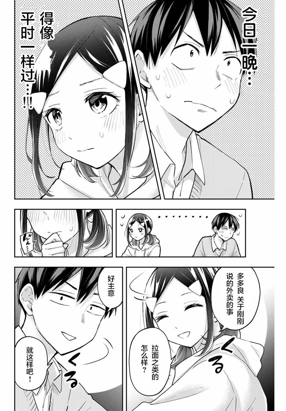 《花园家的双子》漫画最新章节第59话免费下拉式在线观看章节第【2】张图片