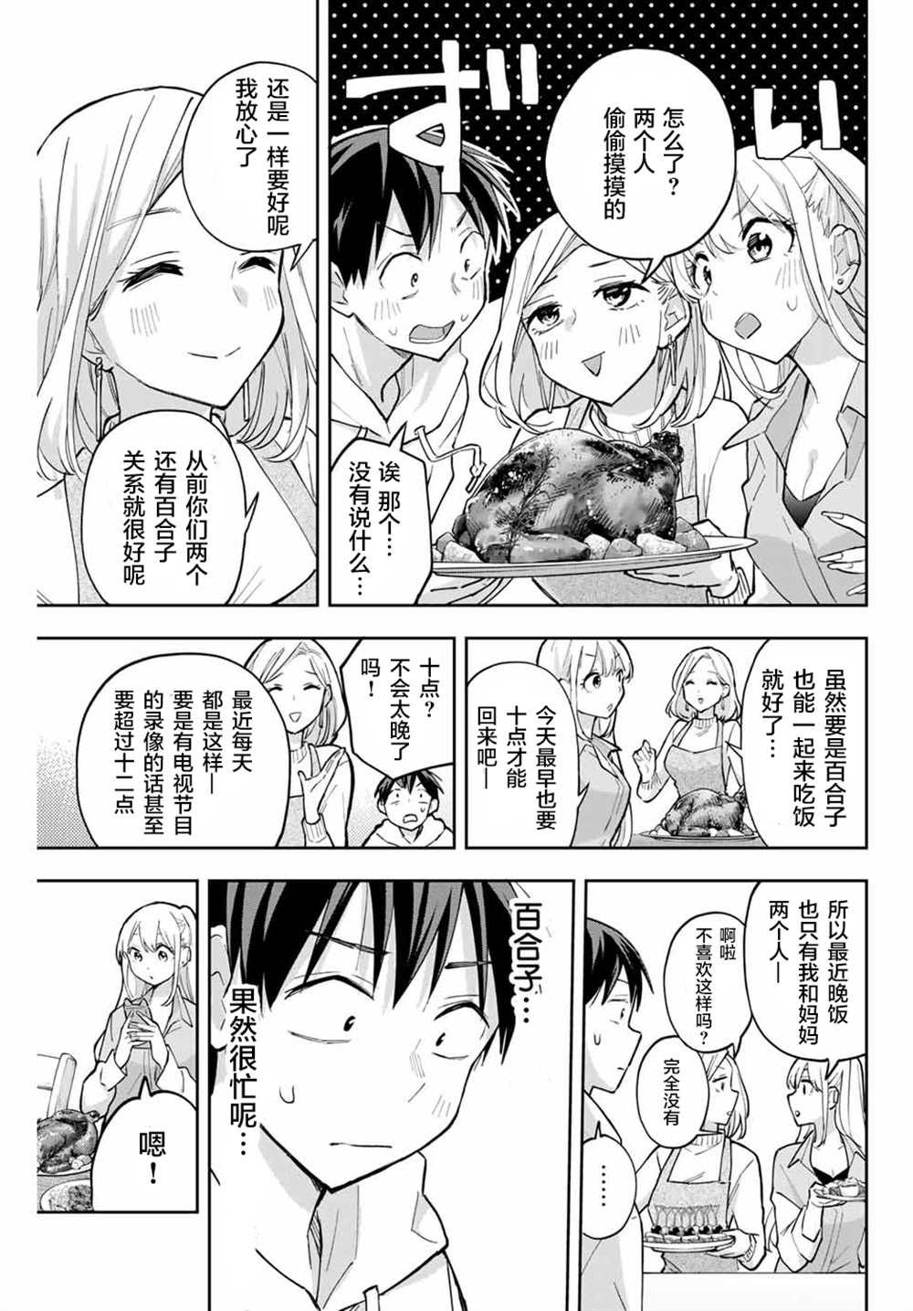 《花园家的双子》漫画最新章节第56话免费下拉式在线观看章节第【5】张图片
