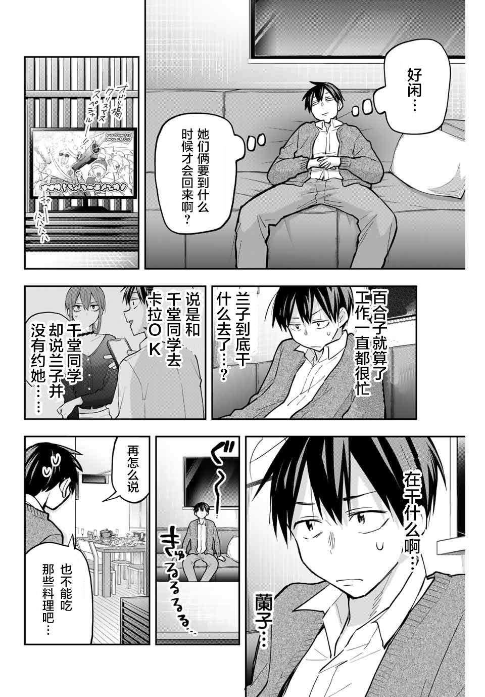 《花园家的双子》漫画最新章节第68话免费下拉式在线观看章节第【4】张图片