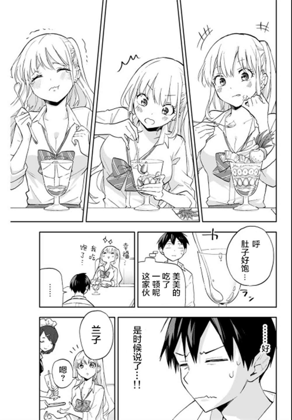 《花园家的双子》漫画最新章节第23话免费下拉式在线观看章节第【13】张图片