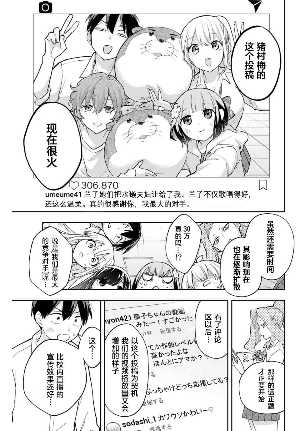 《花园家的双子》漫画最新章节第44话免费下拉式在线观看章节第【9】张图片