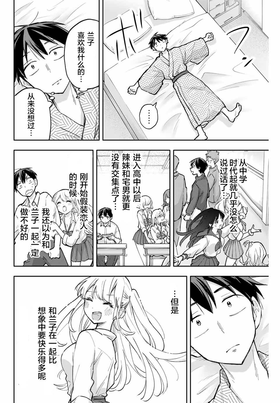 《花园家的双子》漫画最新章节第53话免费下拉式在线观看章节第【14】张图片