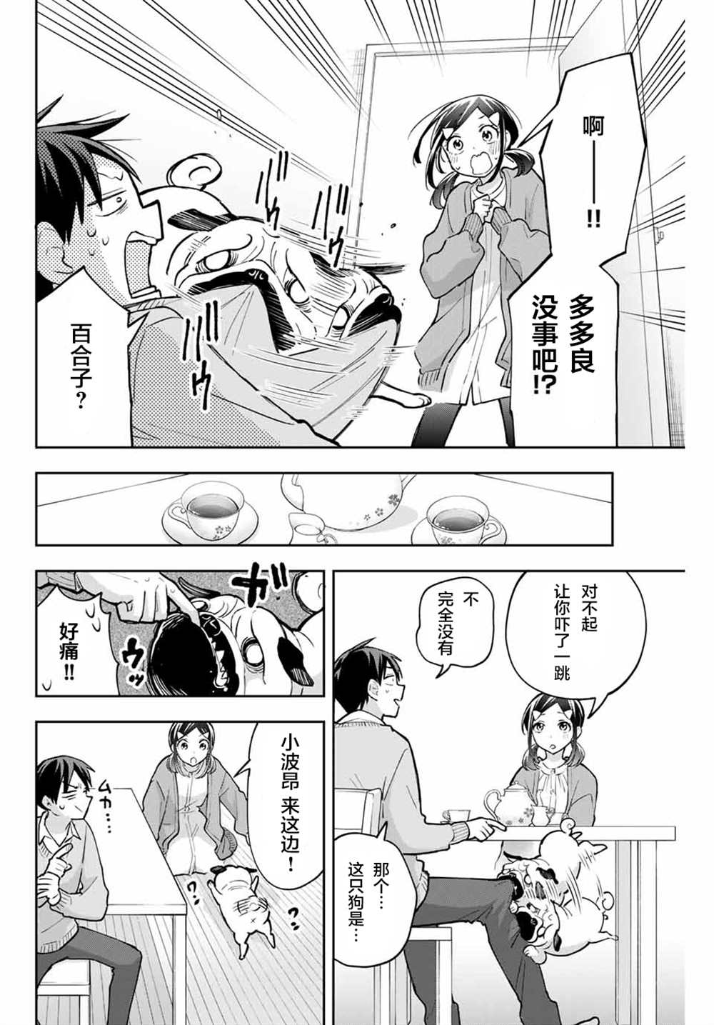 《花园家的双子》漫画最新章节第58话免费下拉式在线观看章节第【6】张图片