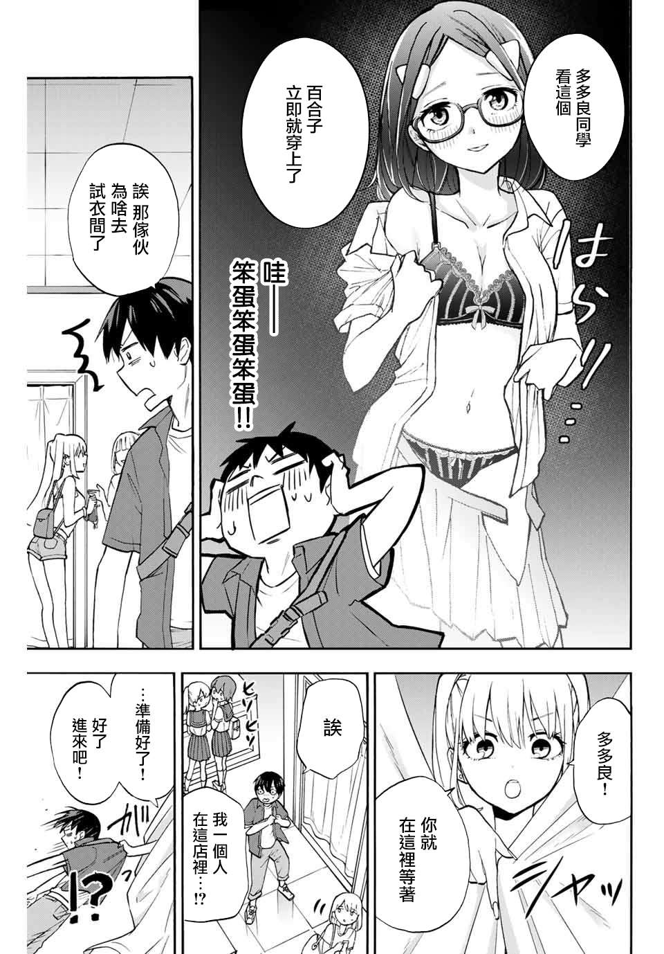 《花园家的双子》漫画最新章节第6话 一起去购物免费下拉式在线观看章节第【9】张图片