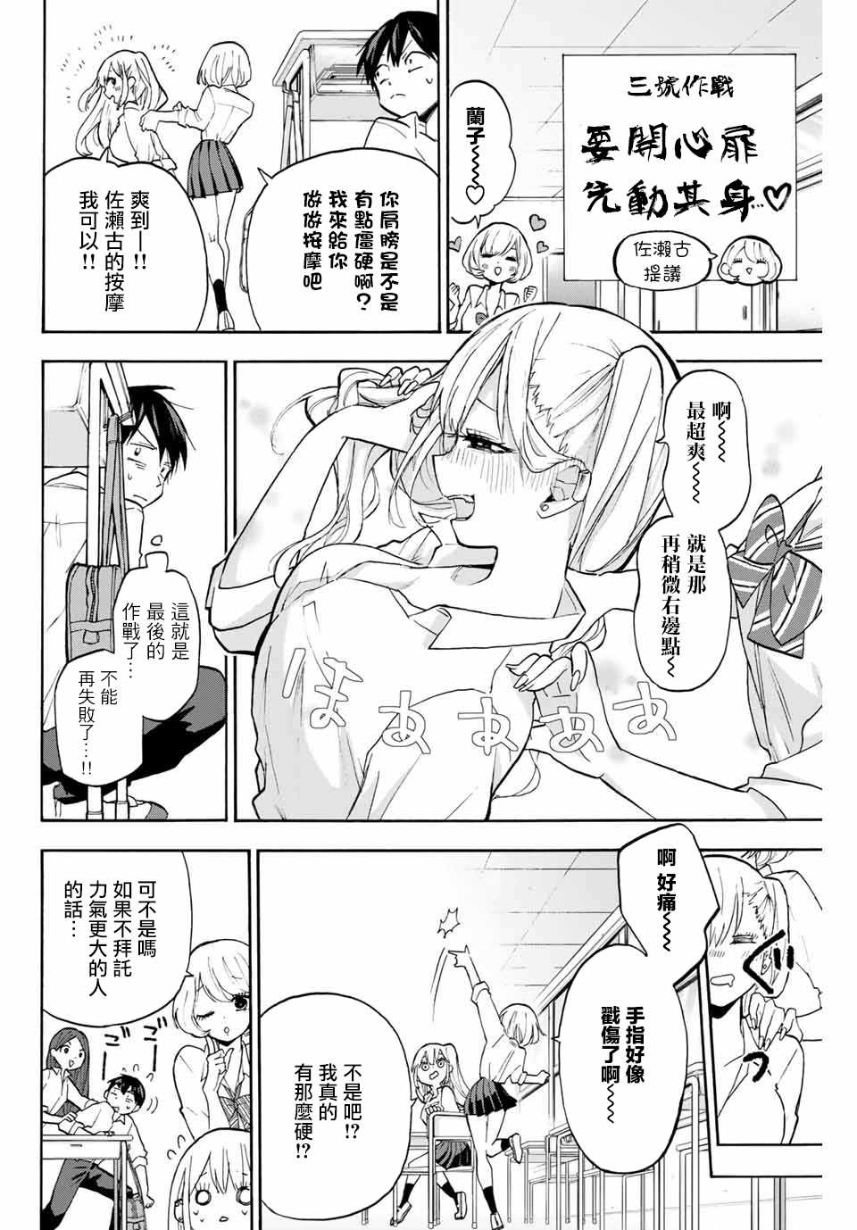 《花园家的双子》漫画最新章节第3话 整理心情的兰子免费下拉式在线观看章节第【12】张图片