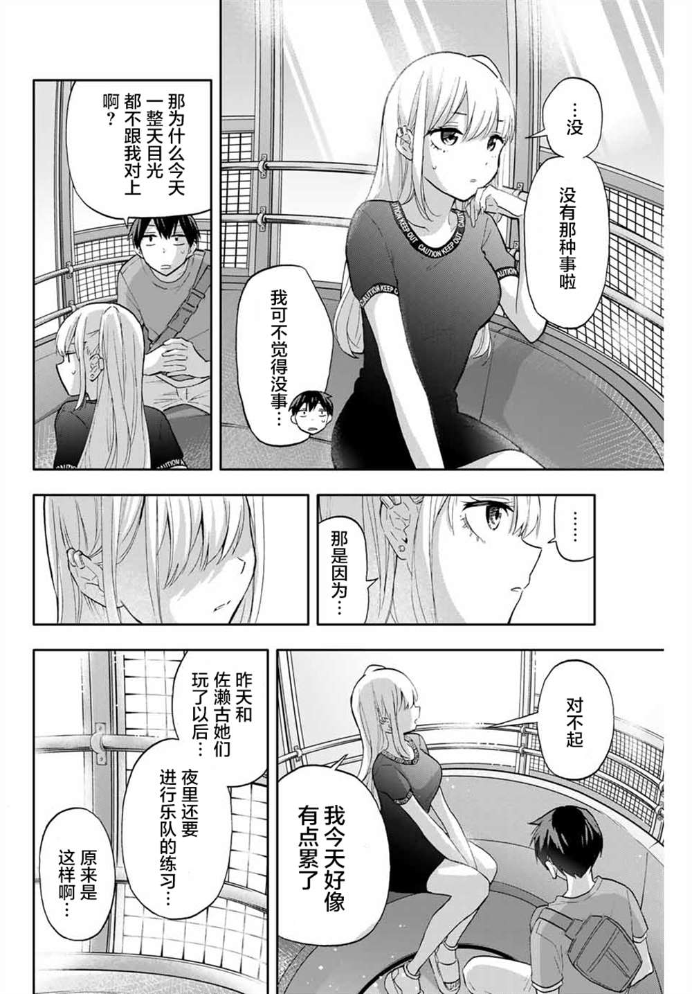 《花园家的双子》漫画最新章节第39话免费下拉式在线观看章节第【12】张图片