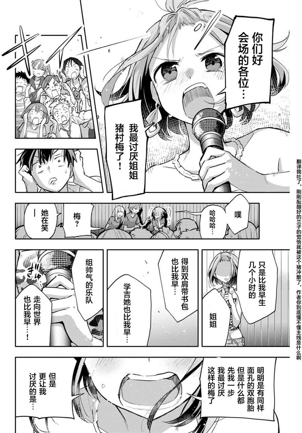 《花园家的双子》漫画最新章节第46话免费下拉式在线观看章节第【4】张图片