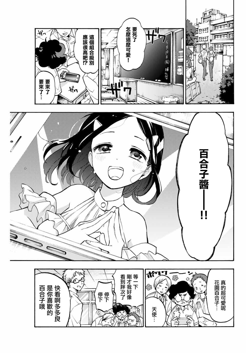 《花园家的双子》漫画最新章节第1话免费下拉式在线观看章节第【4】张图片