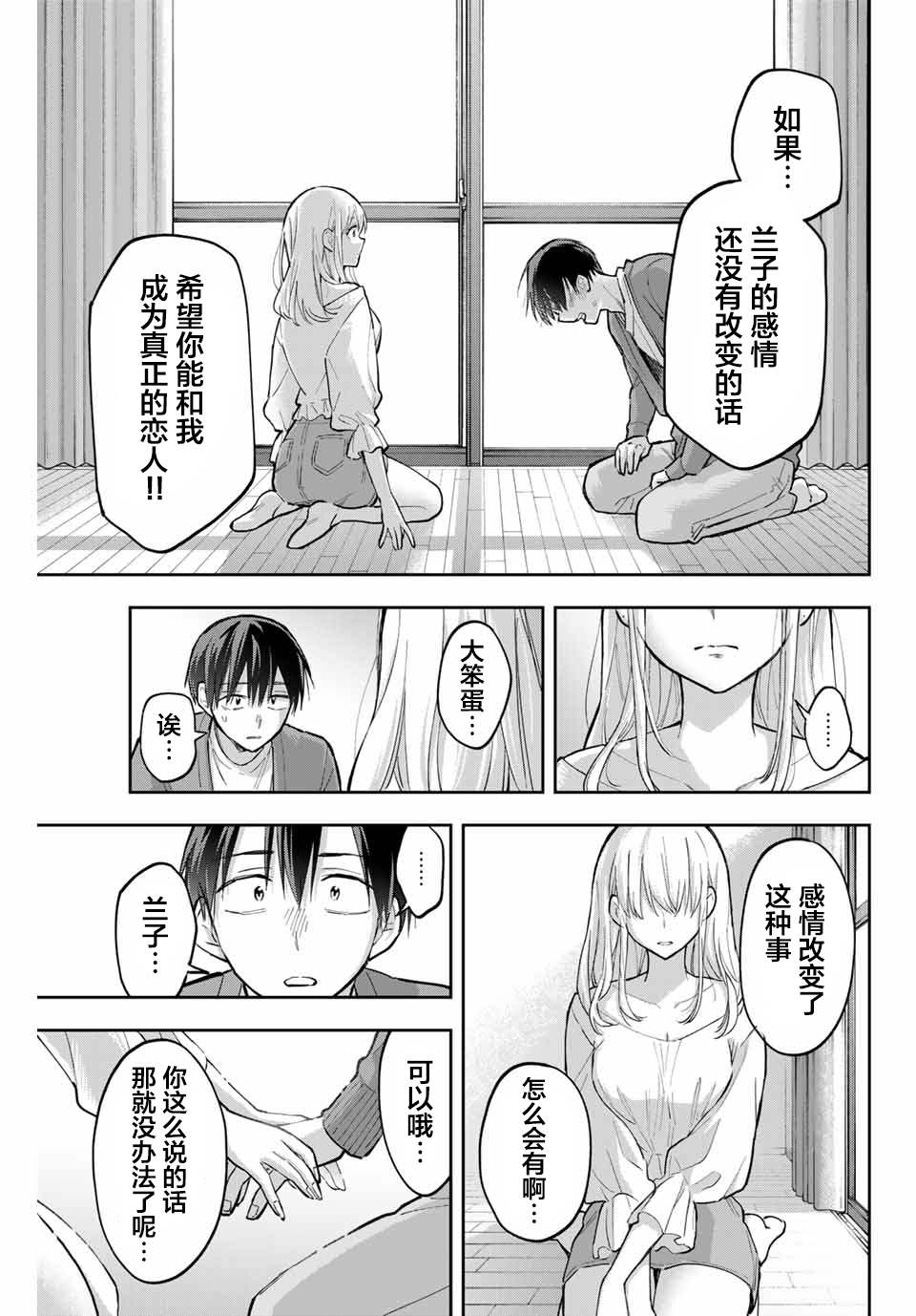 《花园家的双子》漫画最新章节第73话免费下拉式在线观看章节第【17】张图片