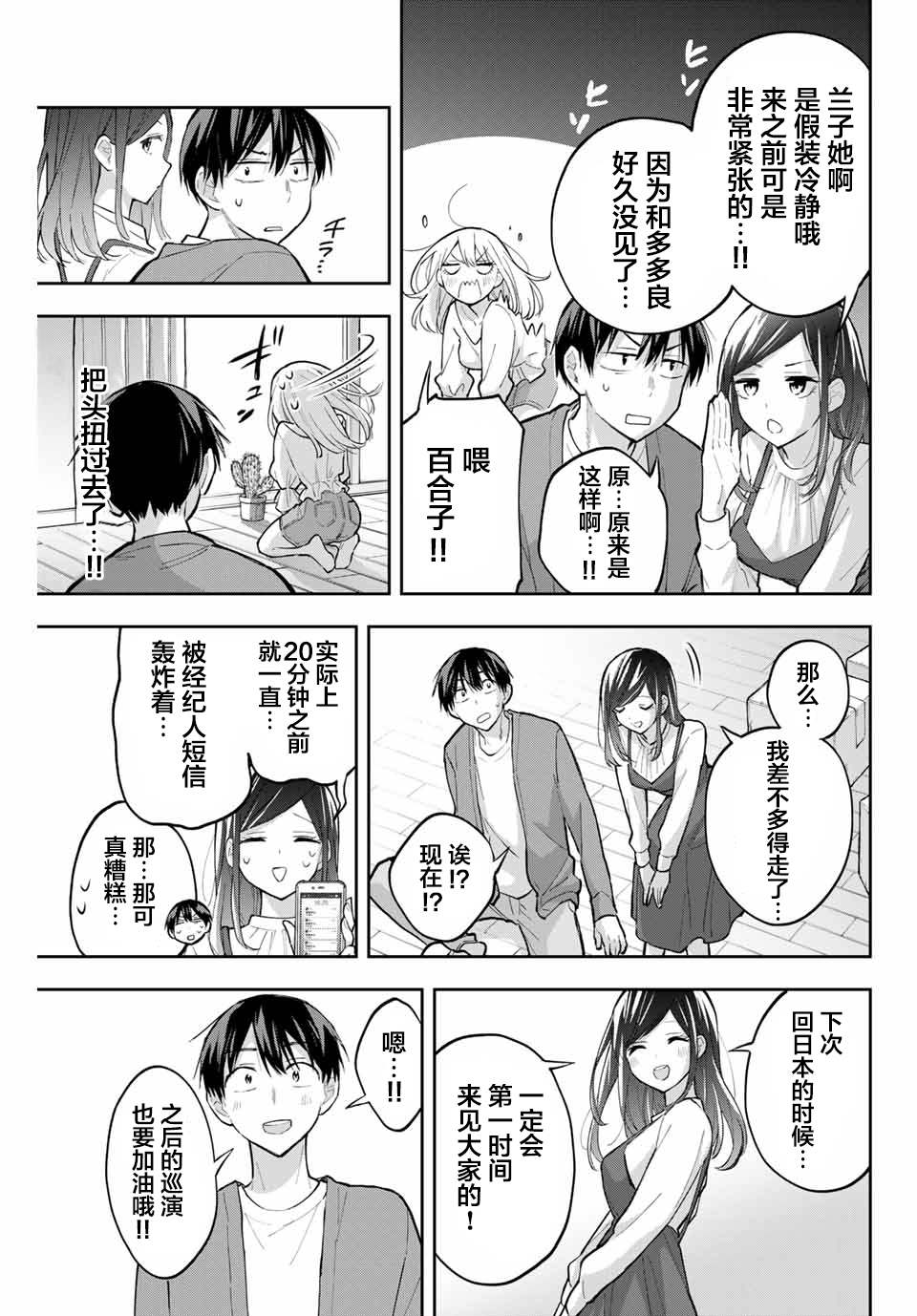《花园家的双子》漫画最新章节第73话免费下拉式在线观看章节第【11】张图片