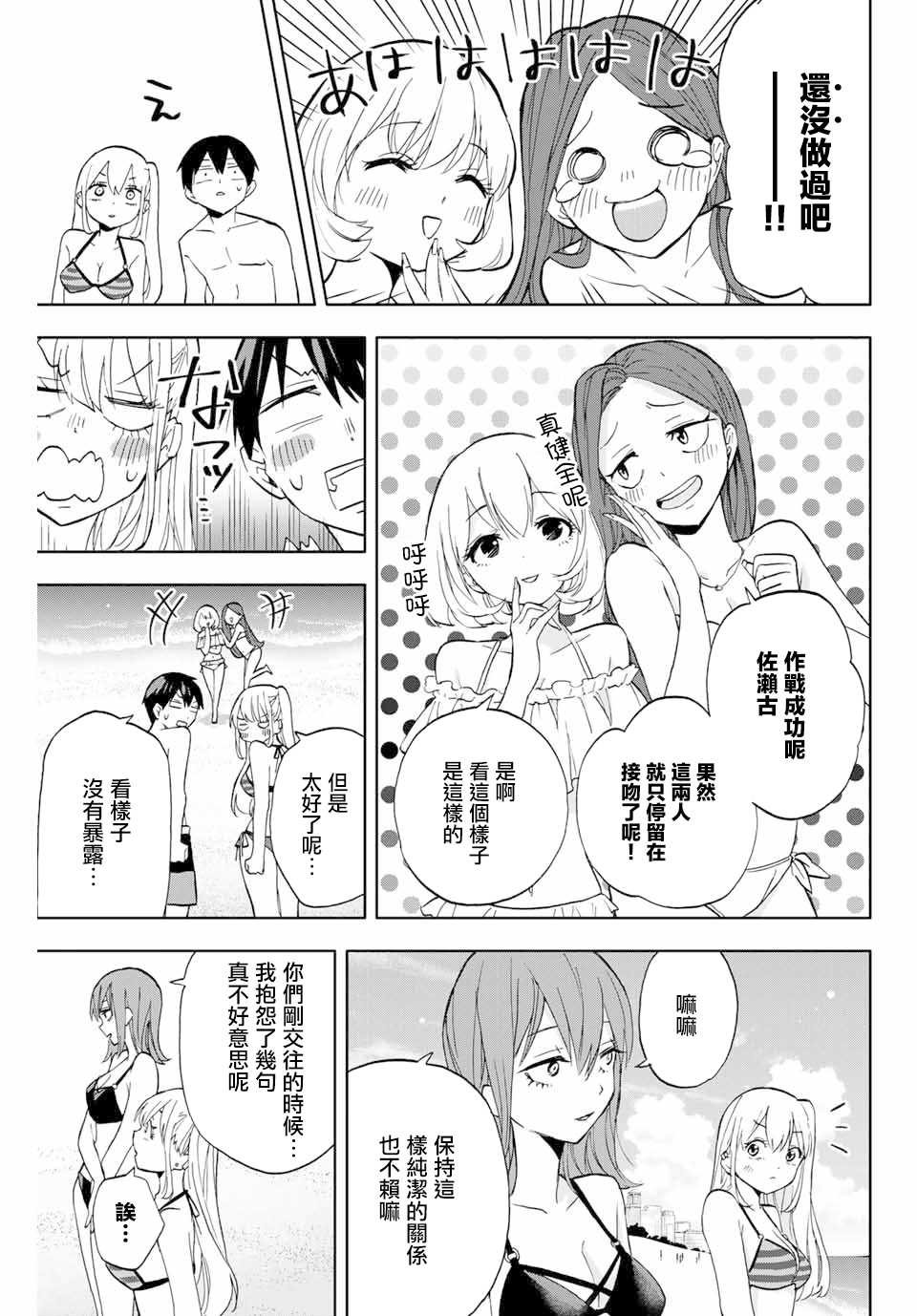 《花园家的双子》漫画最新章节第11话 海滩危机免费下拉式在线观看章节第【15】张图片