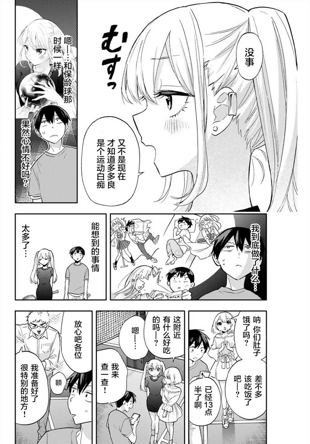 《花园家的双子》漫画最新章节第39话免费下拉式在线观看章节第【2】张图片