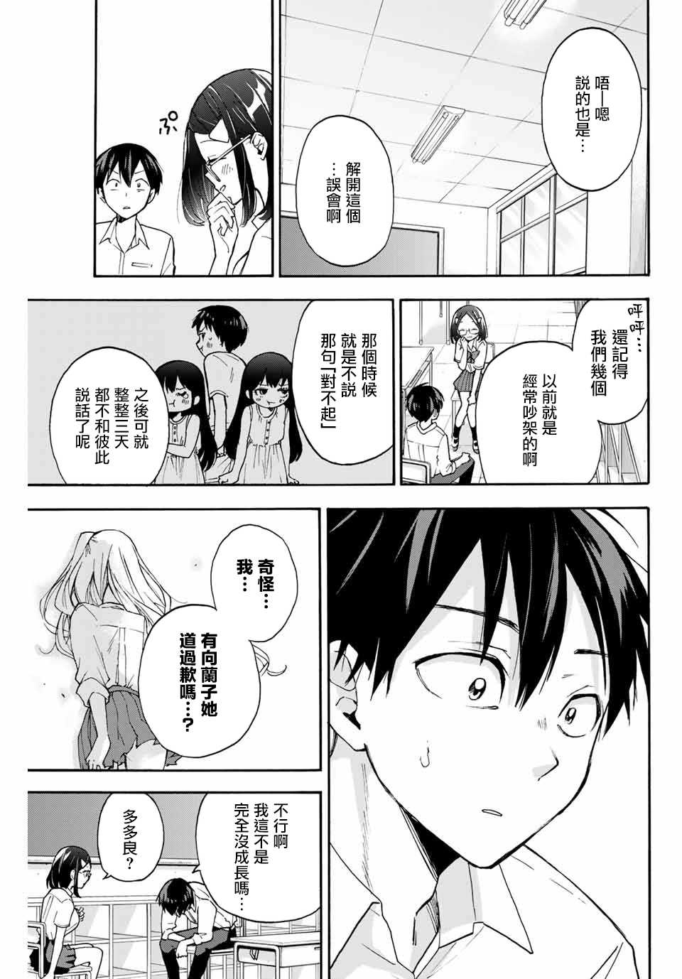 《花园家的双子》漫画最新章节第3话 整理心情的兰子免费下拉式在线观看章节第【19】张图片