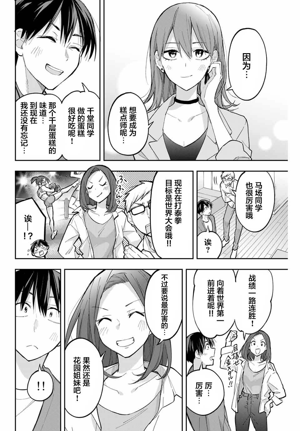 《花园家的双子》漫画最新章节第73话免费下拉式在线观看章节第【6】张图片