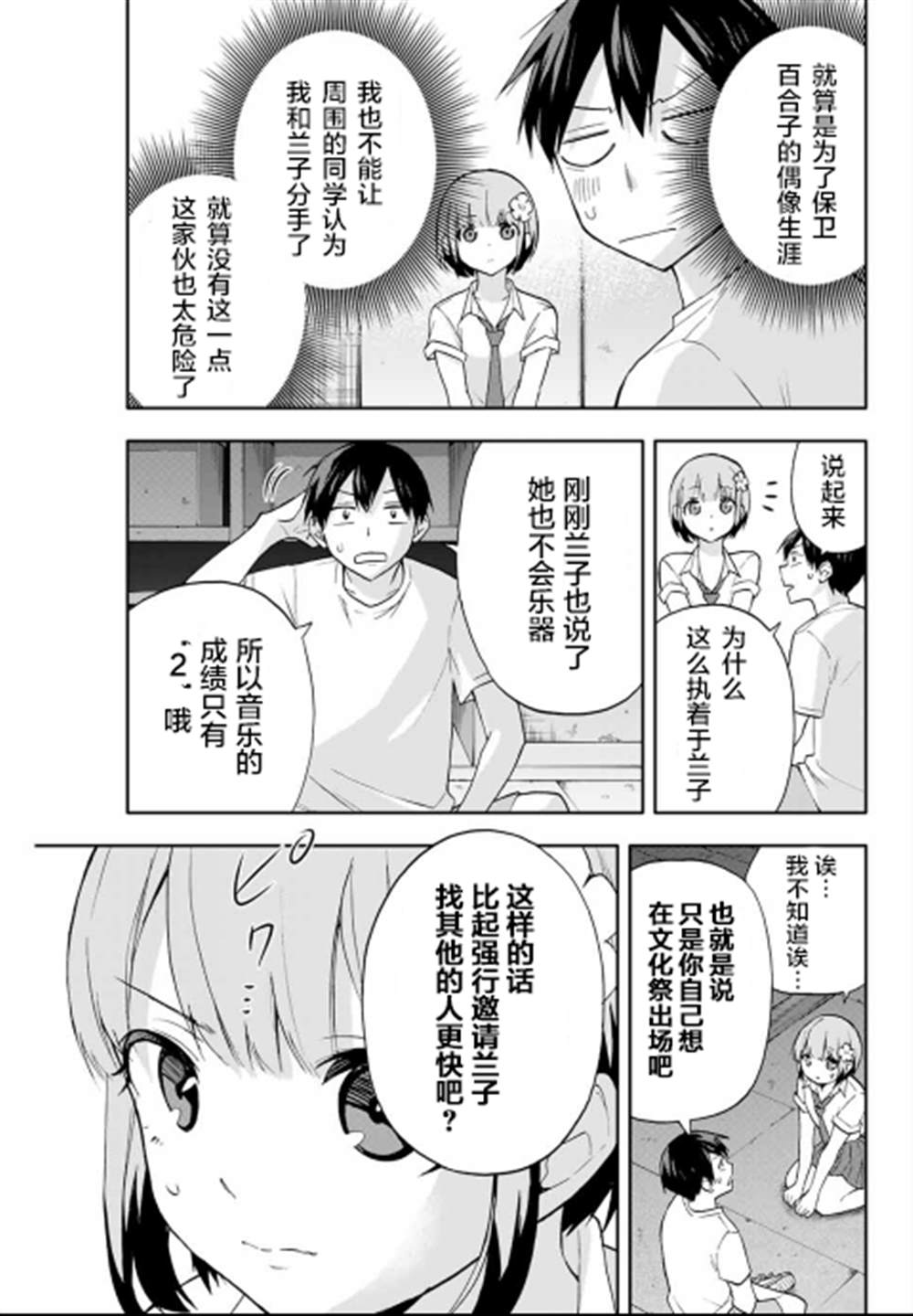 《花园家的双子》漫画最新章节第23话免费下拉式在线观看章节第【5】张图片