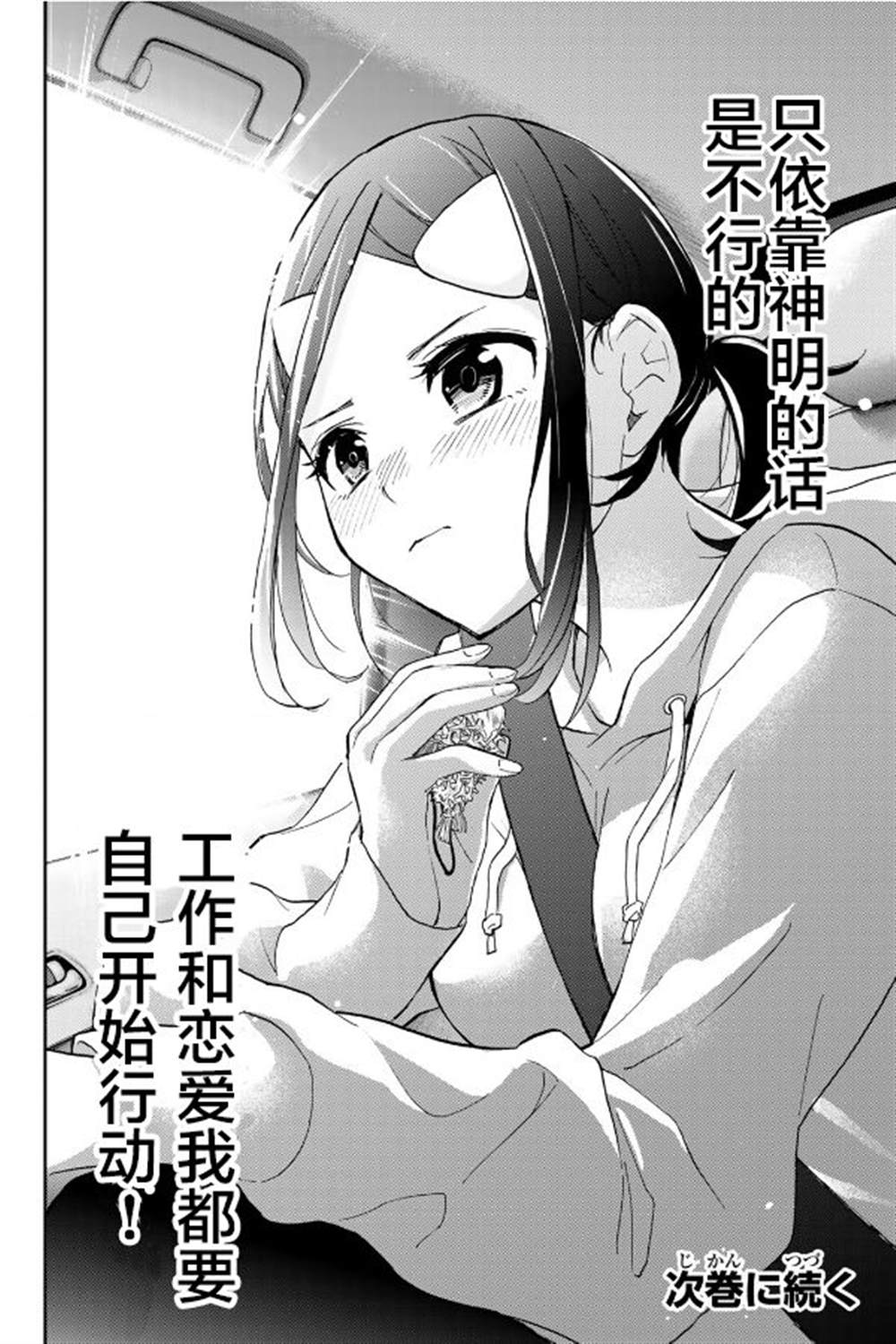 《花园家的双子》漫画最新章节第18话免费下拉式在线观看章节第【18】张图片