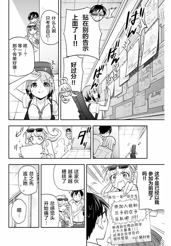 《花园家的双子》漫画最新章节第25话免费下拉式在线观看章节第【4】张图片