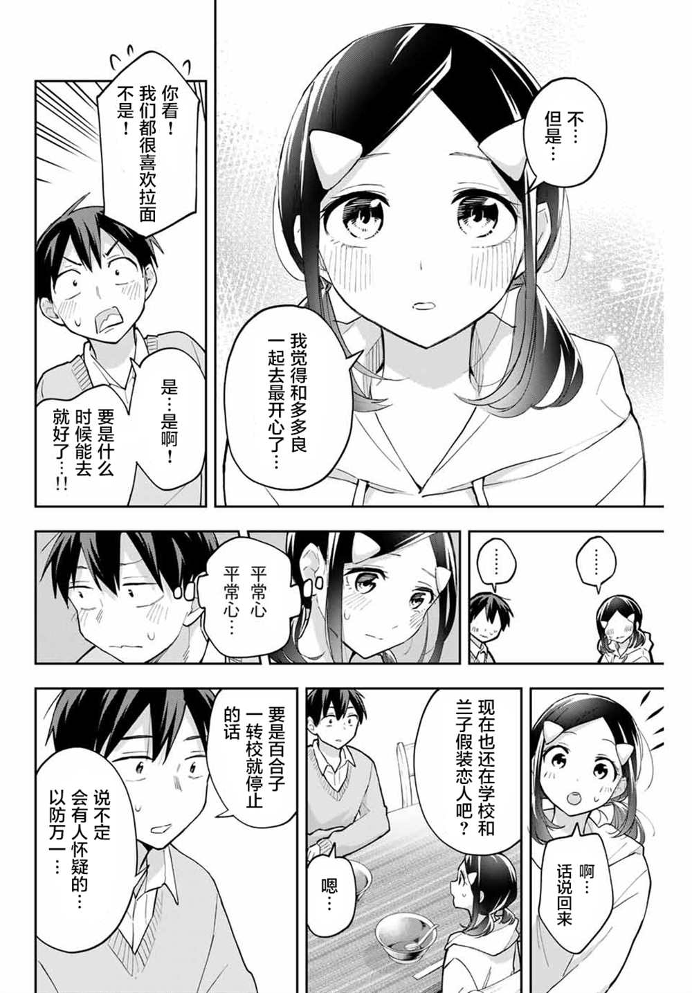 《花园家的双子》漫画最新章节第59话免费下拉式在线观看章节第【8】张图片