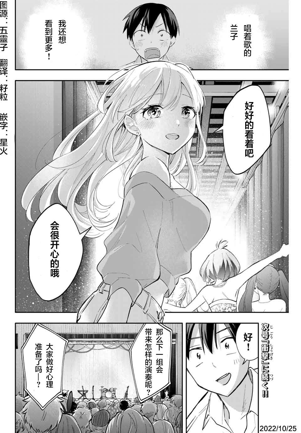 《花园家的双子》漫画最新章节第45话免费下拉式在线观看章节第【20】张图片