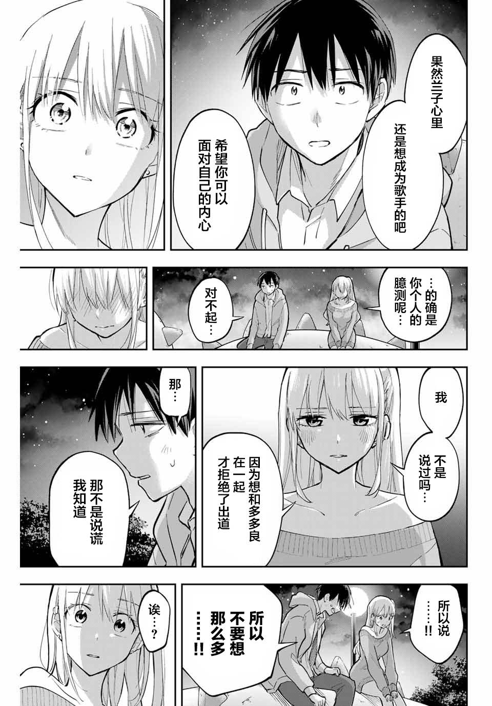 《花园家的双子》漫画最新章节第72话免费下拉式在线观看章节第【7】张图片