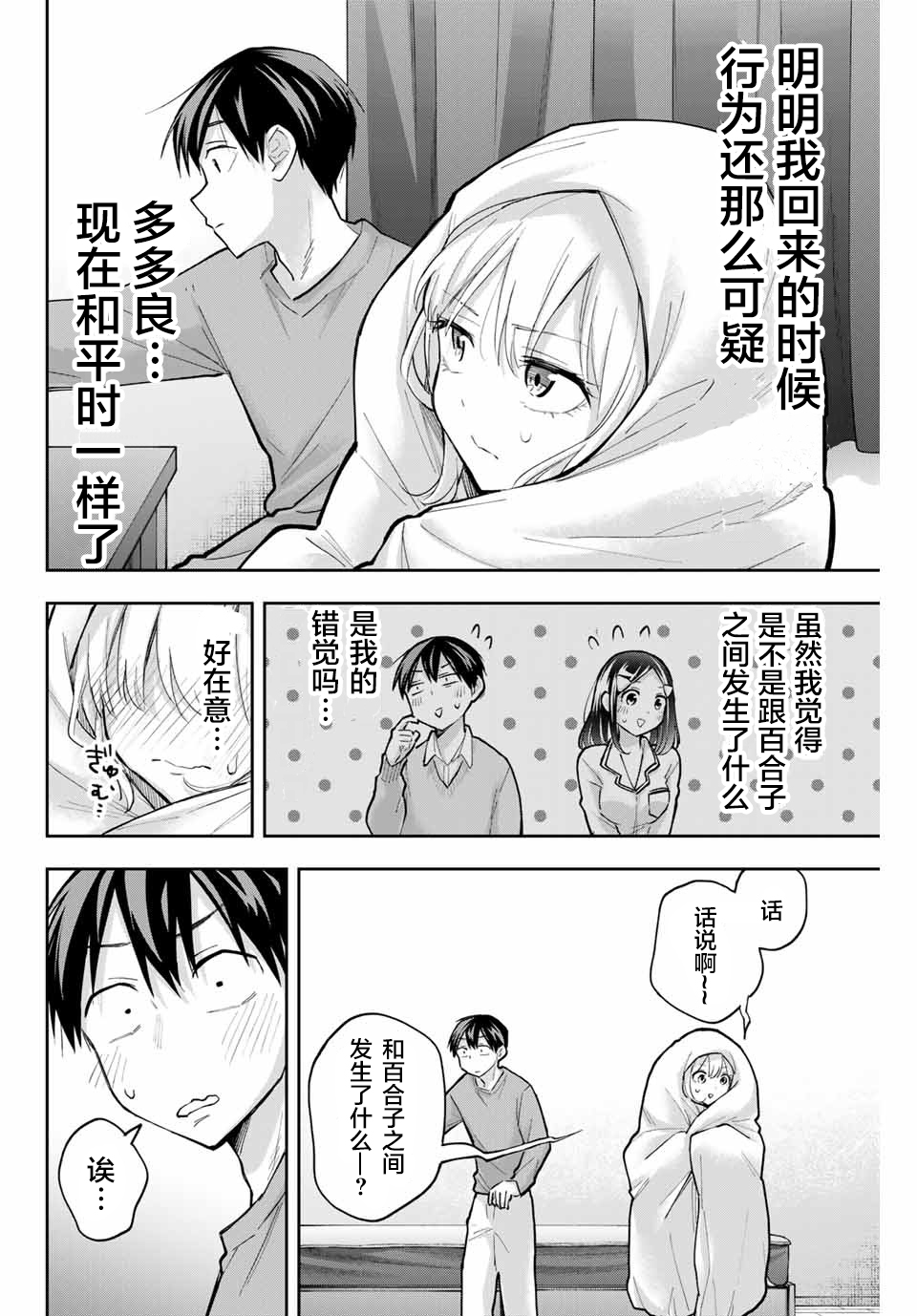 《花园家的双子》漫画最新章节第61话免费下拉式在线观看章节第【8】张图片