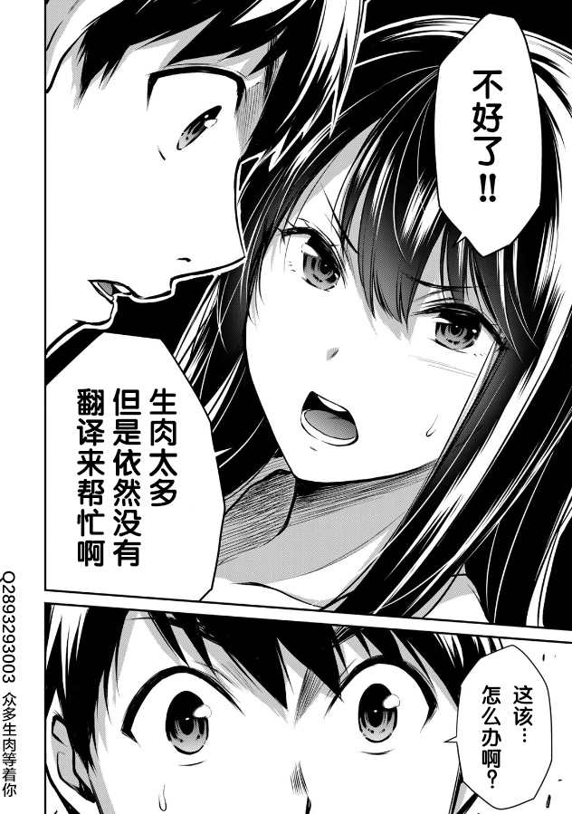 《花园家的双子》漫画最新章节第55话免费下拉式在线观看章节第【21】张图片