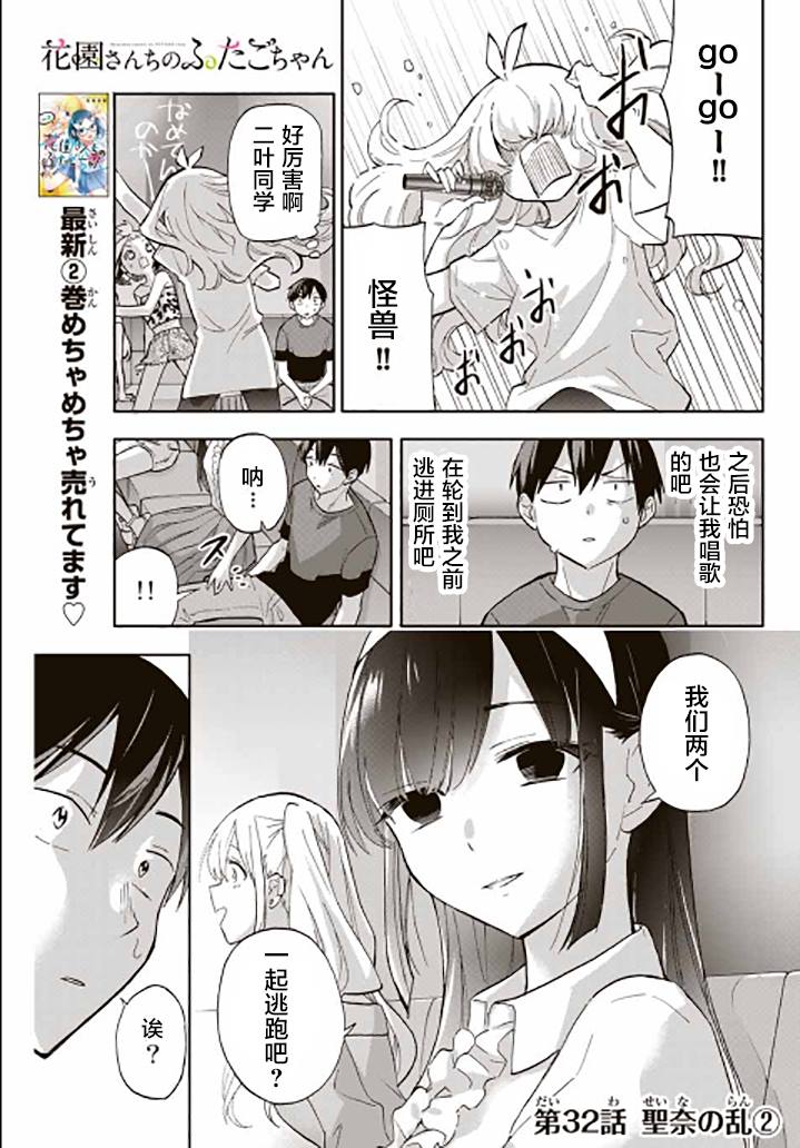 《花园家的双子》漫画最新章节第32话免费下拉式在线观看章节第【1】张图片