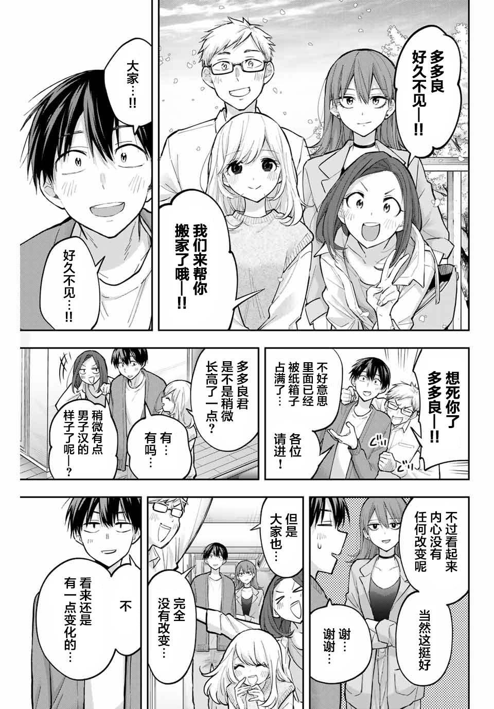 《花园家的双子》漫画最新章节第73话免费下拉式在线观看章节第【3】张图片