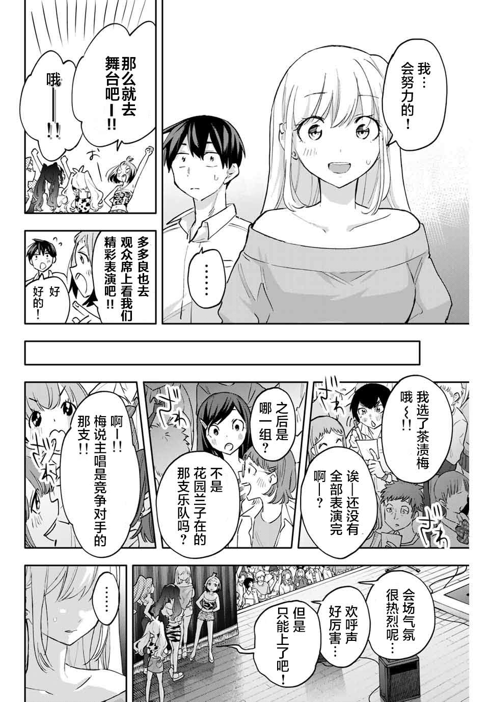 《花园家的双子》漫画最新章节第45话免费下拉式在线观看章节第【12】张图片