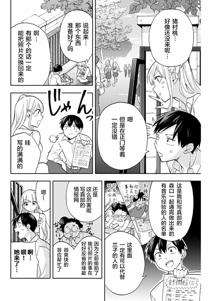 《花园家的双子》漫画最新章节第24话免费下拉式在线观看章节第【6】张图片