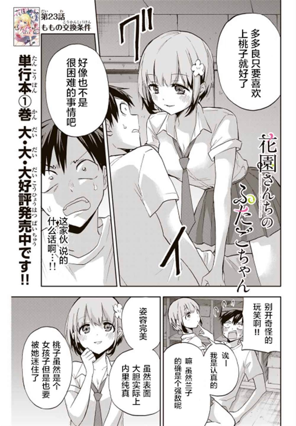 《花园家的双子》漫画最新章节第23话免费下拉式在线观看章节第【1】张图片
