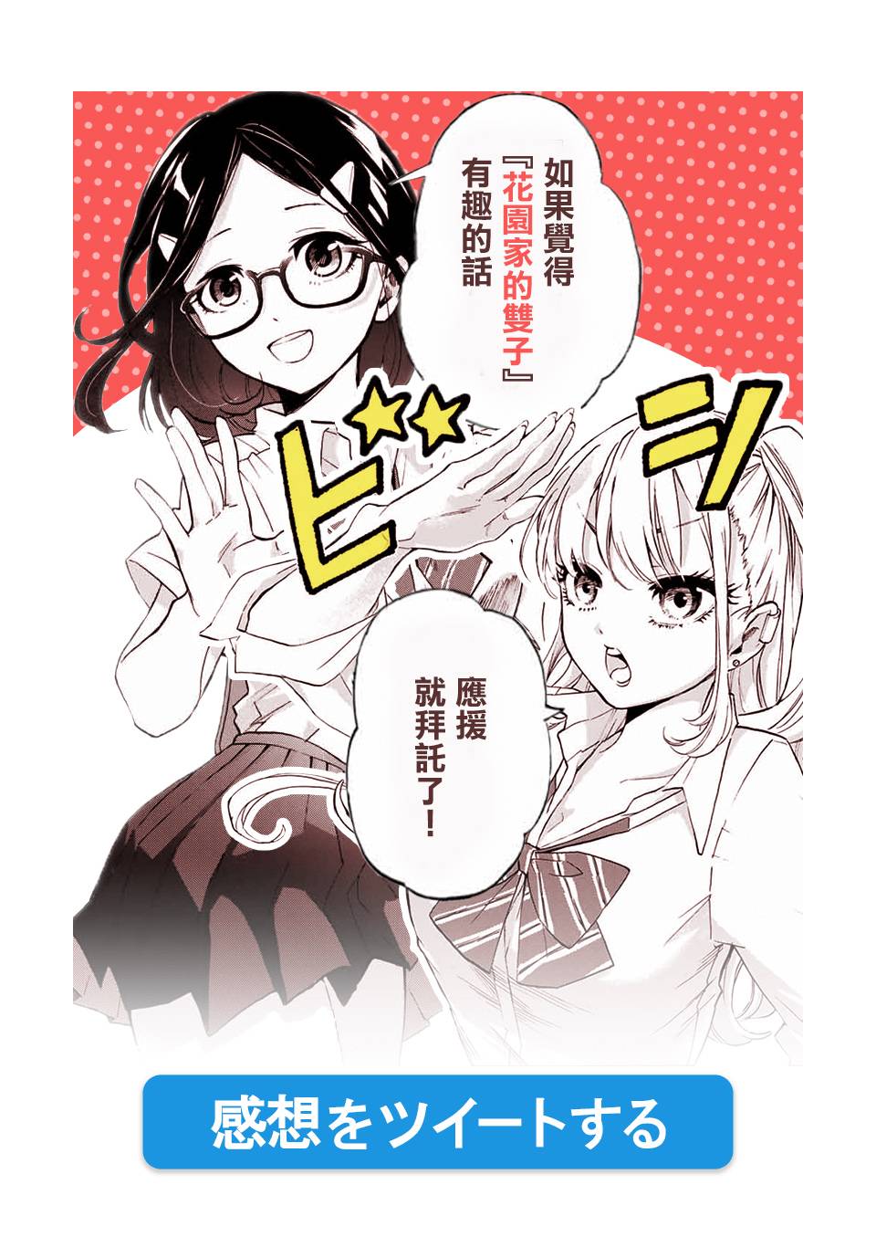 《花园家的双子》漫画最新章节第12话 温泉危机免费下拉式在线观看章节第【17】张图片