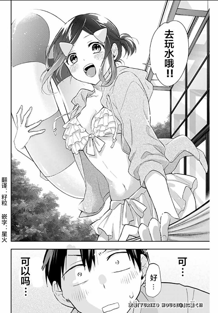 《花园家的双子》漫画最新章节第33话免费下拉式在线观看章节第【16】张图片