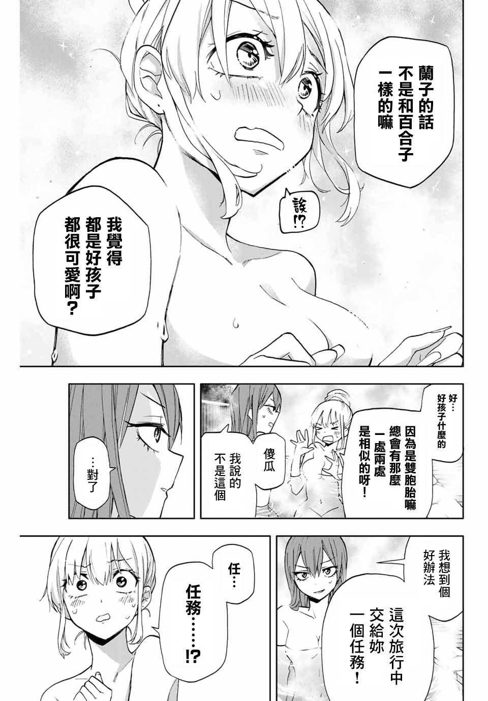 《花园家的双子》漫画最新章节第13话 玛丽的指令免费下拉式在线观看章节第【5】张图片