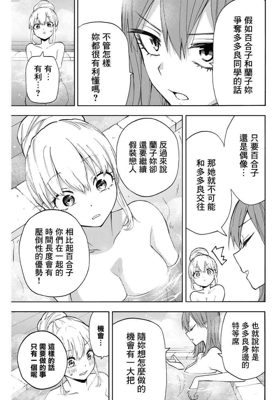 《花园家的双子》漫画最新章节第13话 玛丽的指令免费下拉式在线观看章节第【3】张图片