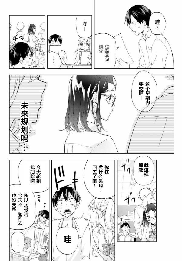 《花园家的双子》漫画最新章节第19话免费下拉式在线观看章节第【2】张图片