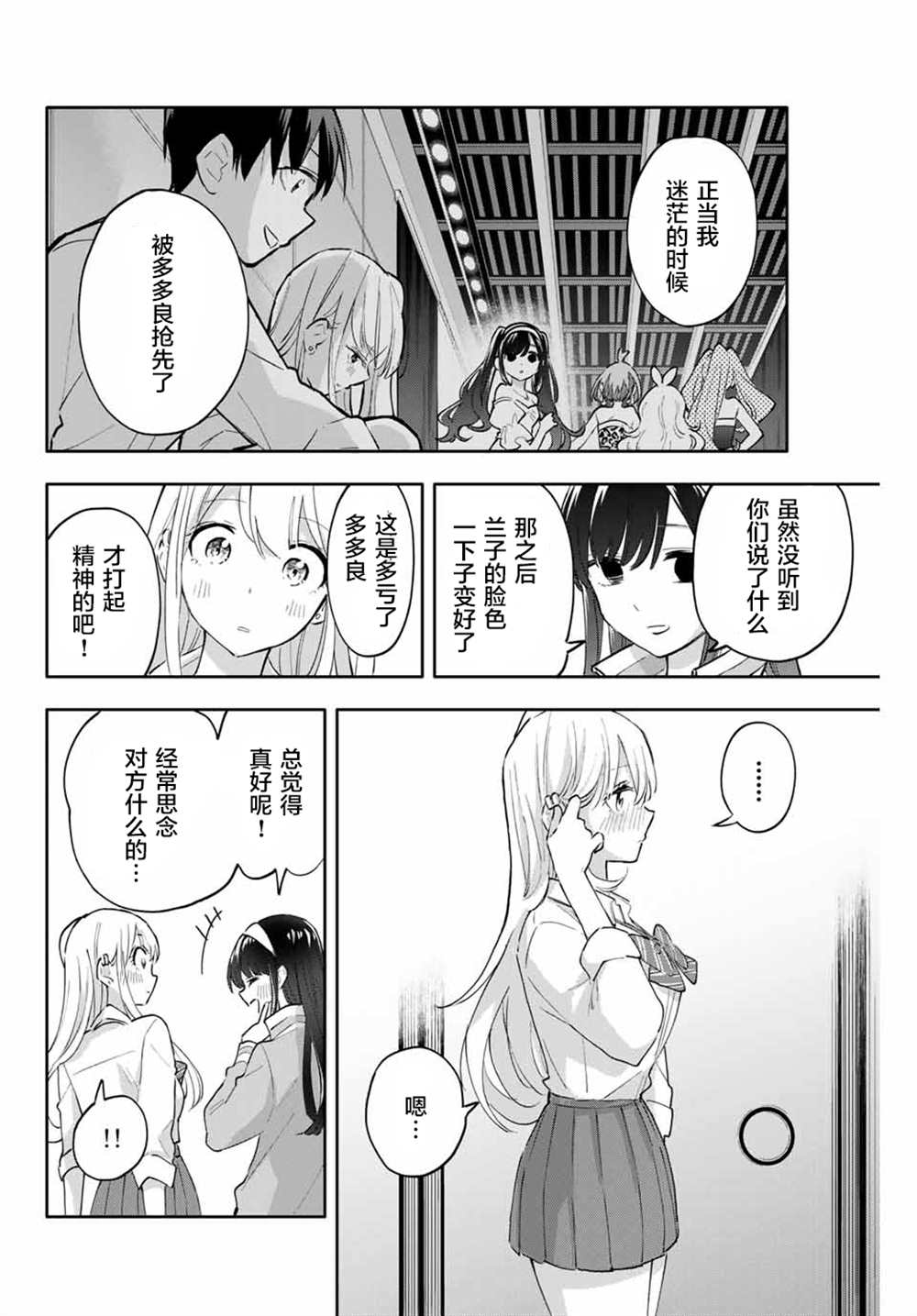 《花园家的双子》漫画最新章节第49话免费下拉式在线观看章节第【6】张图片