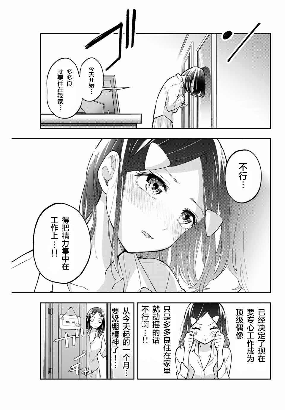 《花园家的双子》漫画最新章节第57话免费下拉式在线观看章节第【17】张图片