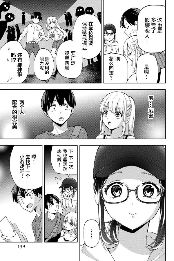 《花园家的双子》漫画最新章节第17话免费下拉式在线观看章节第【9】张图片