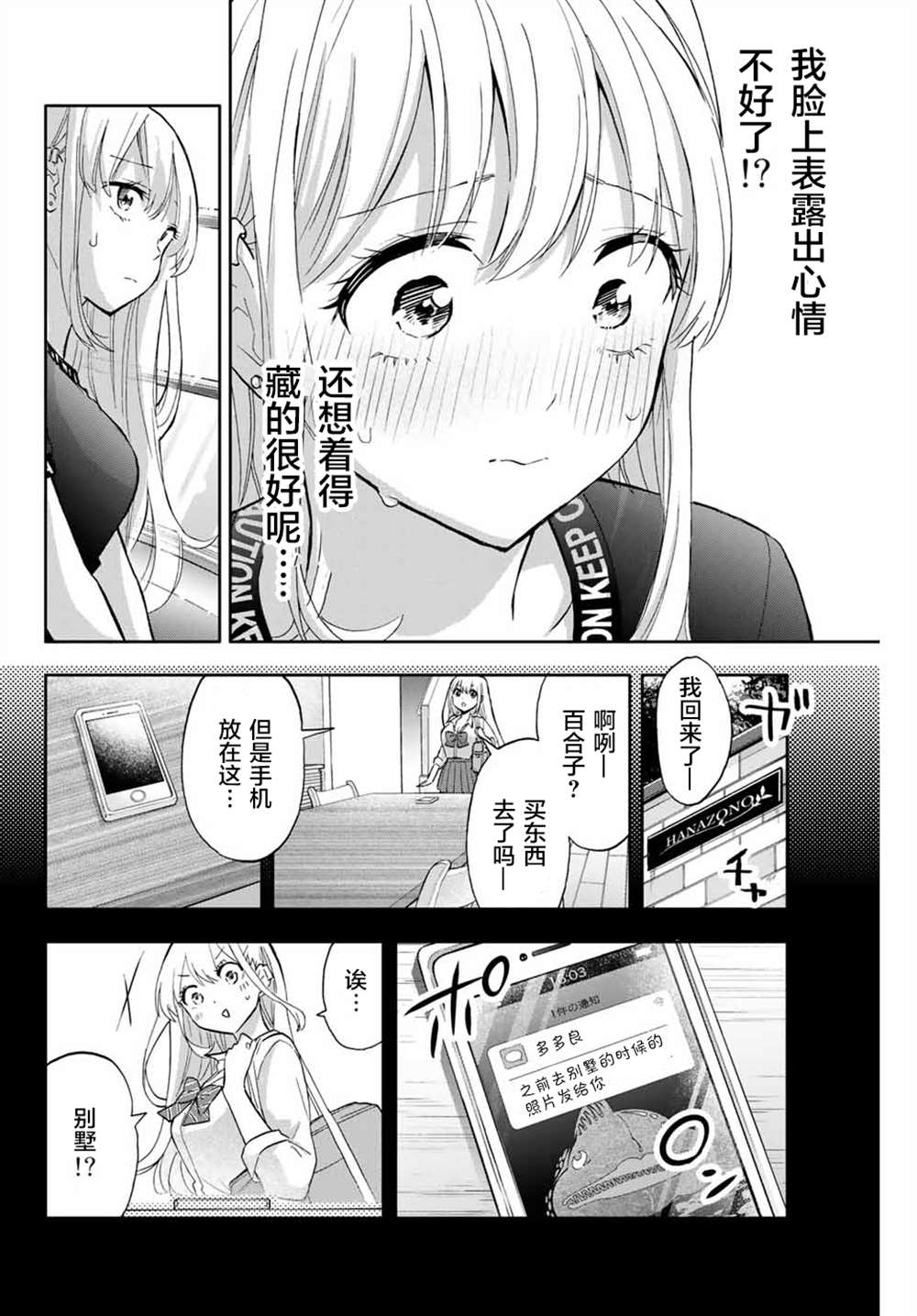 《花园家的双子》漫画最新章节第39话免费下拉式在线观看章节第【14】张图片