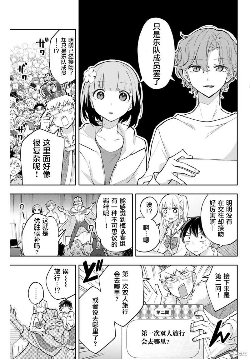 《花园家的双子》漫画最新章节第43话免费下拉式在线观看章节第【5】张图片