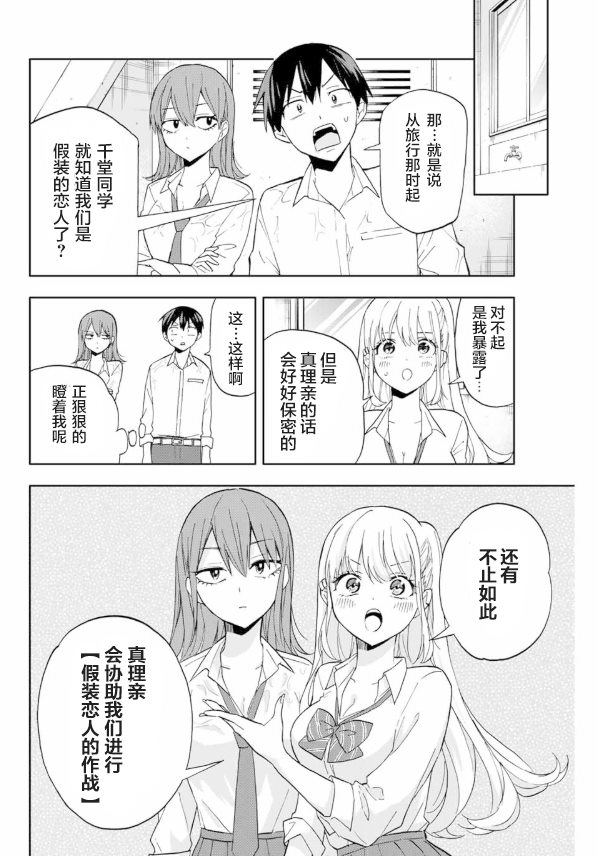 《花园家的双子》漫画最新章节第19话免费下拉式在线观看章节第【8】张图片