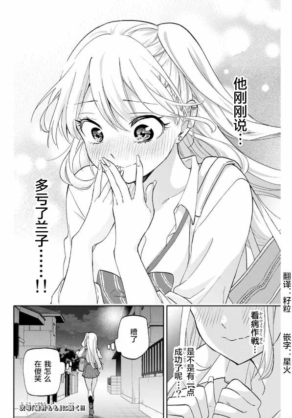 《花园家的双子》漫画最新章节第21话免费下拉式在线观看章节第【16】张图片